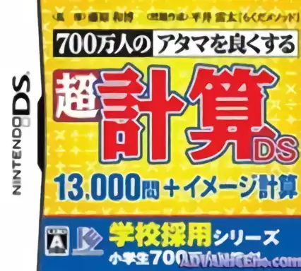 jeu 700-Banjin no Atama o Yokusuru - Chou Keisan DS - 13000-Mon + Image Keisan